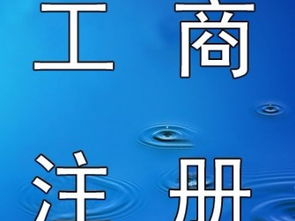 一站式企業(yè)服務(wù) 從廣州優(yōu)惠代理記賬到工商注冊，助力企業(yè)無憂成長